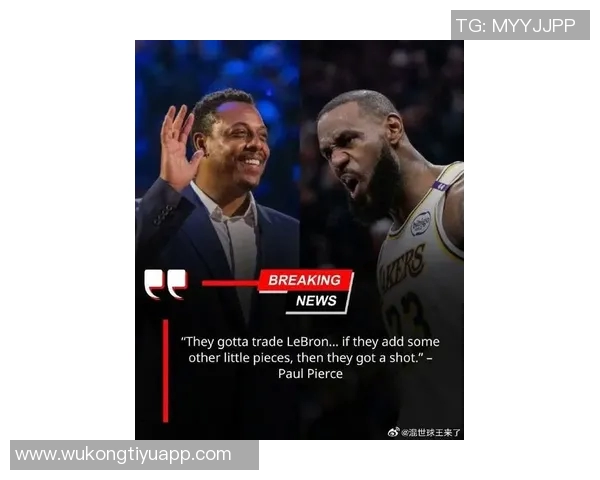 皮尔斯建议詹姆斯担任替补角色以减少球权需求并提升球队进攻效率